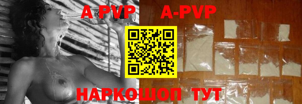 А ПВП кристаллы  Alpha PVP  Лесной  A-PVP СК  Вход с VPN 