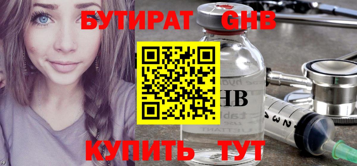 БУТИРАТ Butirat Лесной