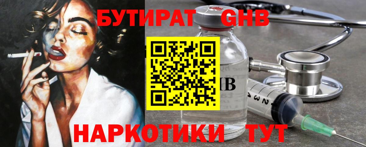 Бутират вода  Вход с VPN  Лесной 