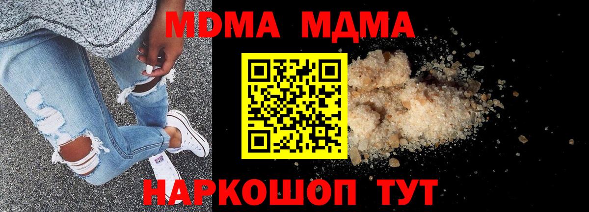 MDMA VHQ  MDMA  Лесной  Вход с VPN  МДМА кристаллы 
