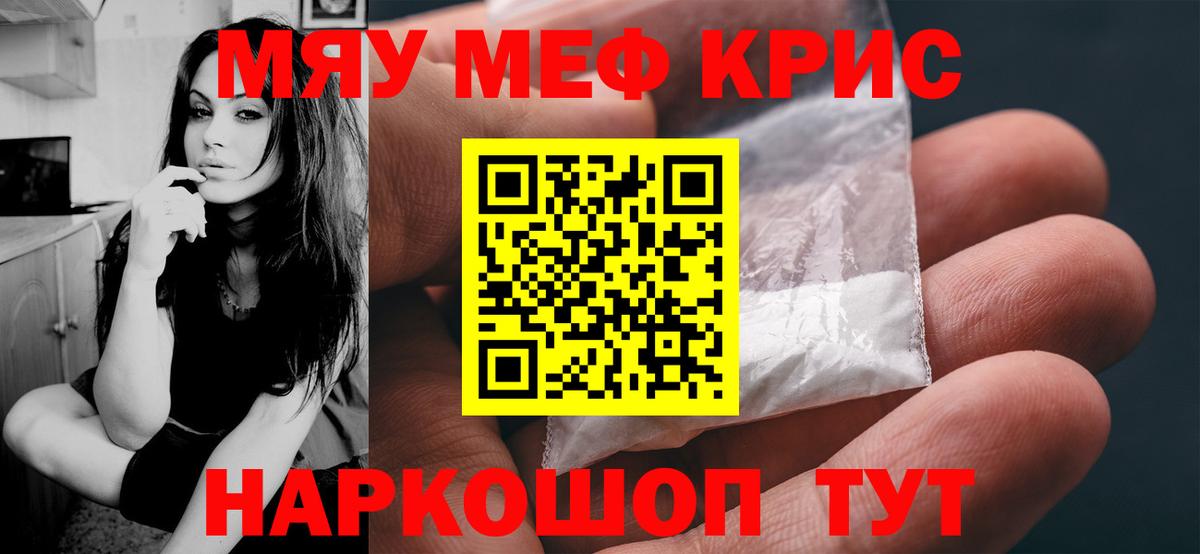 Меф мяу мяу кристаллы Лесной