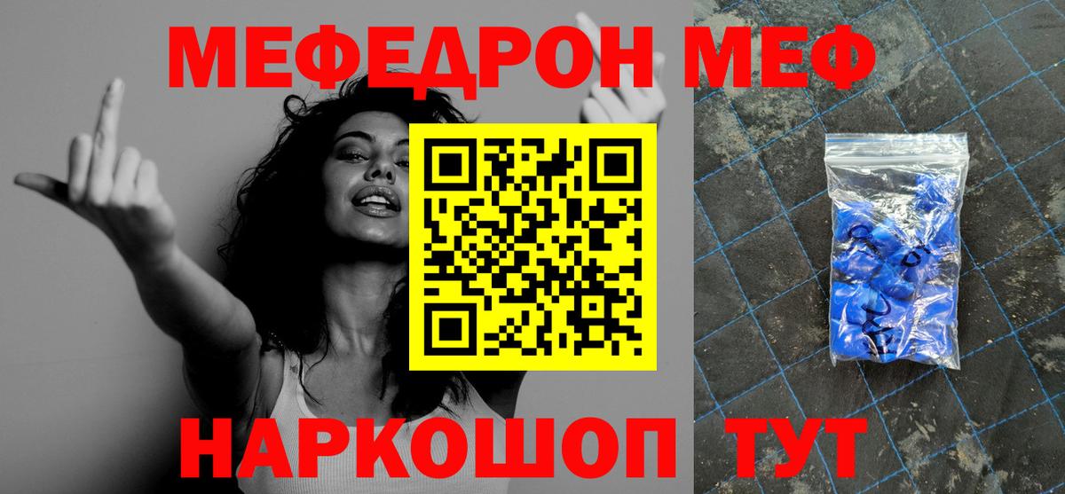 МЯУ-МЯУ  Вход с VPN  Мефедрон  Лесной  Мефедрон 4 MMC  Меф мука 