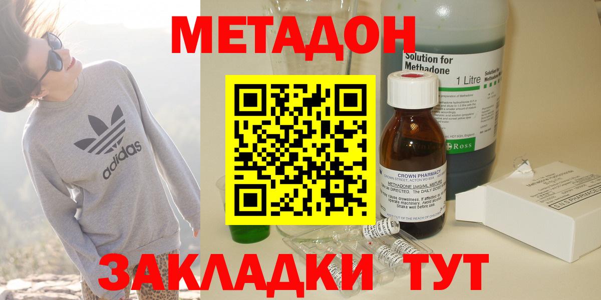 МЕТАДОН methadone Лесной