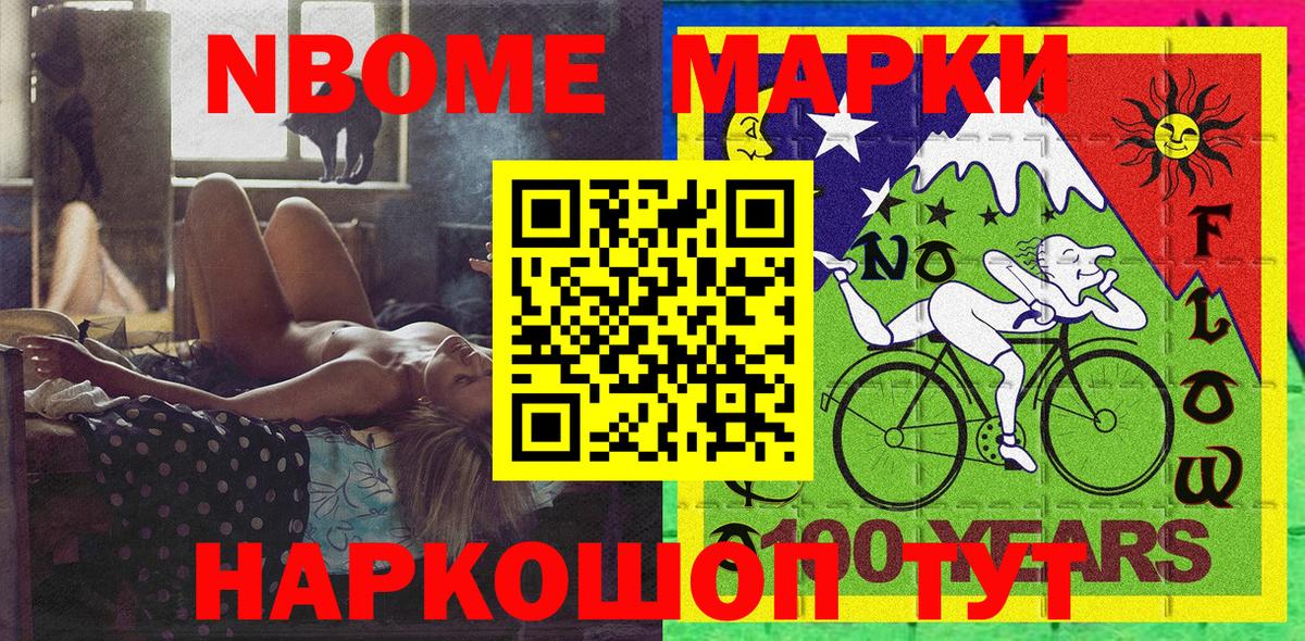Марки N-bome 1,5мг Лесной